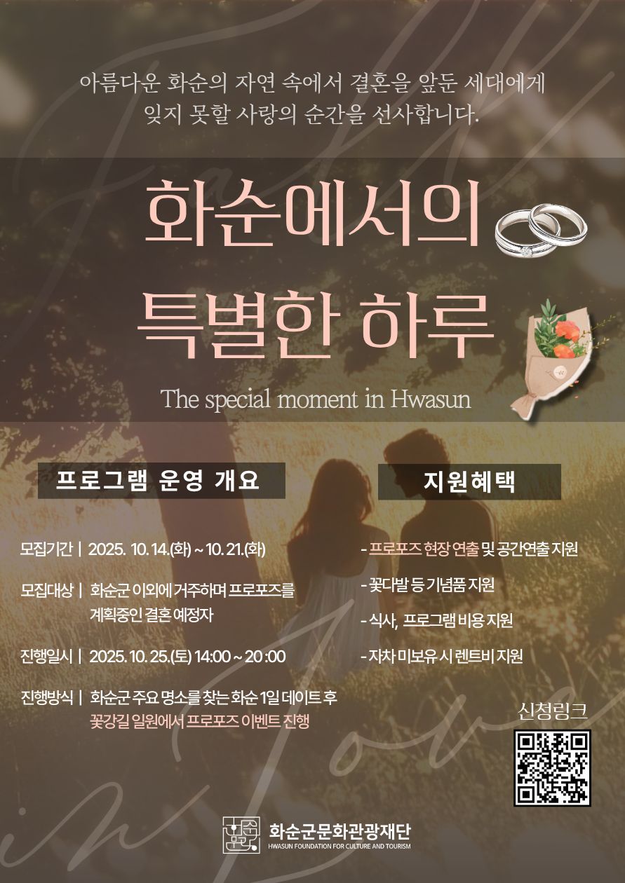 화순에서의 특별한 하루 참여자 모집